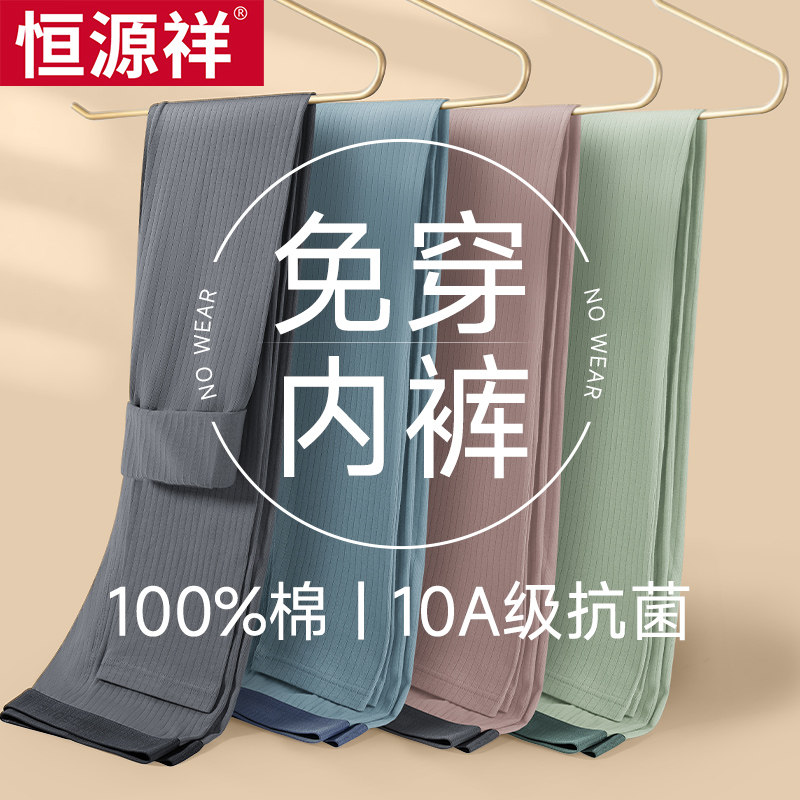 100%棉秋裤免穿内裤男士图片