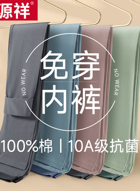 100%棉秋裤免穿内裤男士