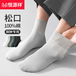 恒源祥松口袜子男纯棉老年人夏季 防臭老人不勒脚 薄款 宽口中筒大码