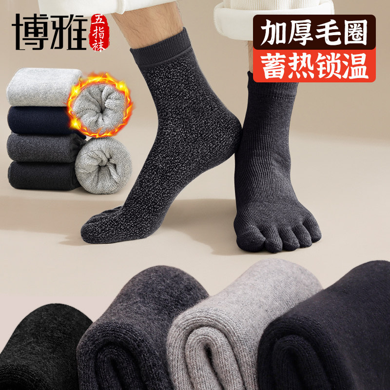 博雅五指袜男士棉袜秋冬季加厚加绒保暖中筒毛巾袜女分趾吸汗防臭