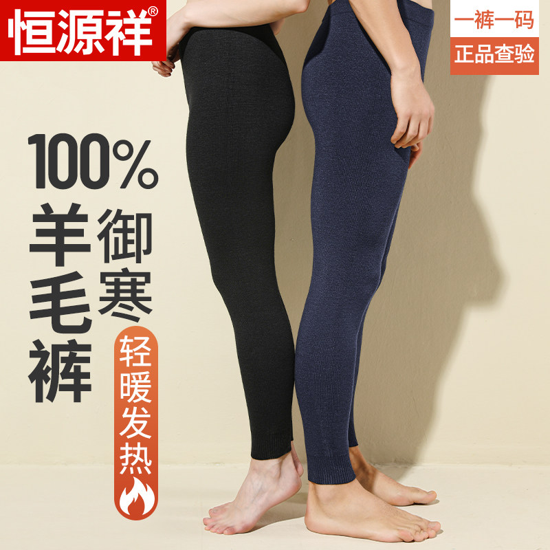 恒源祥100%羊毛女士薄款保暖裤毛线打底裤中老年高腰男士冬季内穿使用感如何?