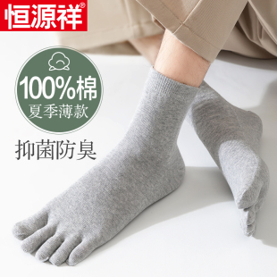 纯棉防臭短筒男袜中筒秋冬季 薄款 加厚袜子男 夏季 恒源祥五指袜男士