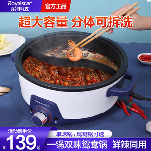 一体成型专用电热煮锅 荣事达鸳鸯锅家用5L升大容量电火火锅分体式