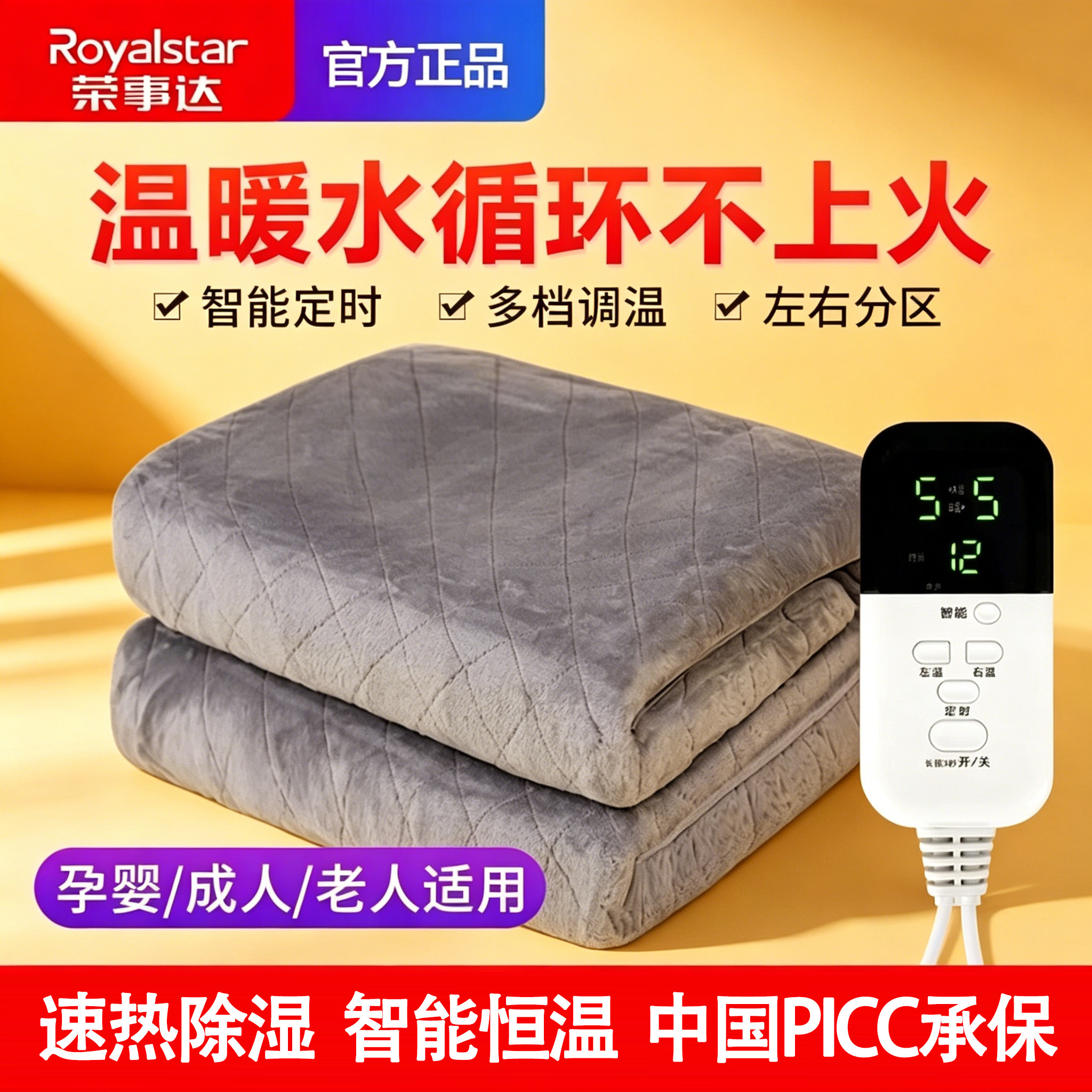 荣事达水暖电热毯家用安全水电褥子单人双人床孕妇儿童双控水循环