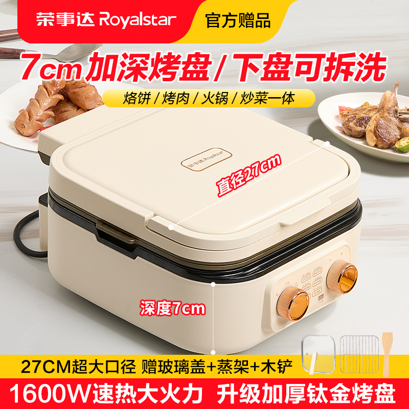 荣事达分体式电火锅家用可拆洗电饼铛烤肉一体烧烤加深不粘电烤锅