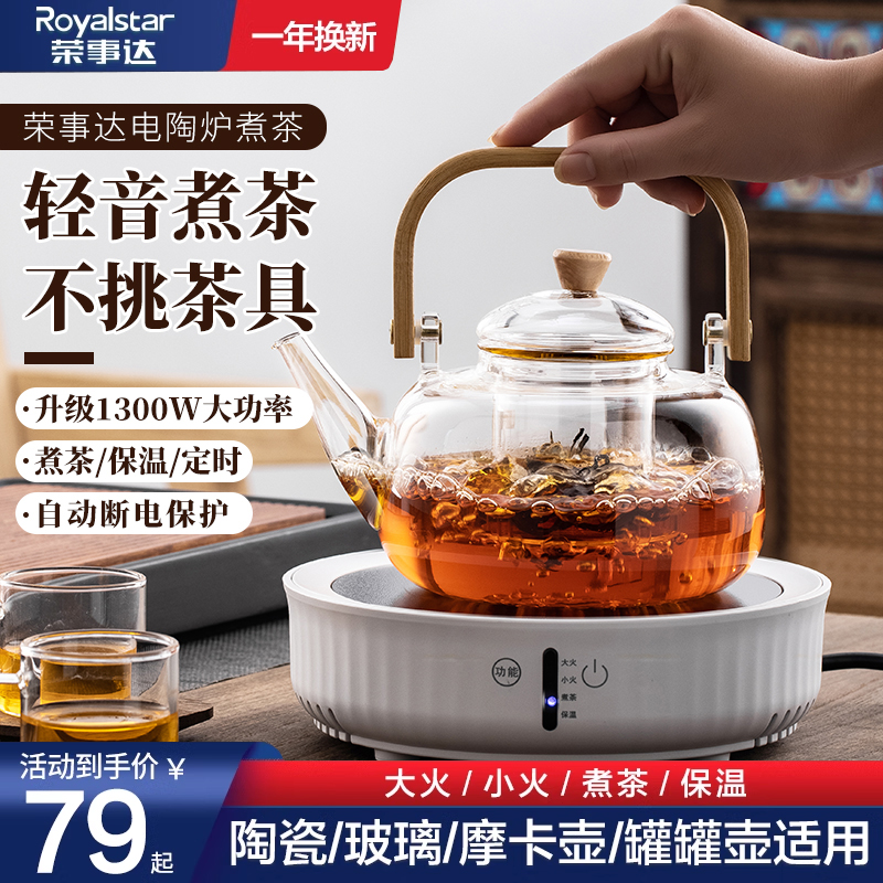 荣事达电陶炉家用小型台式2025新款烧水炉一体圆形围炉煮茶泡茶炉