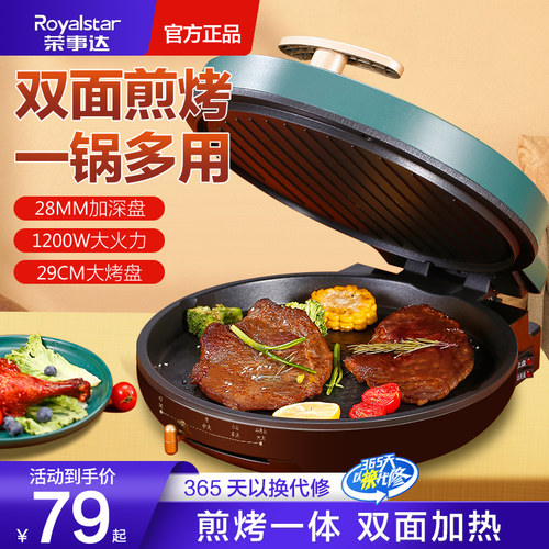 荣事达电饼铛家用烙饼锅