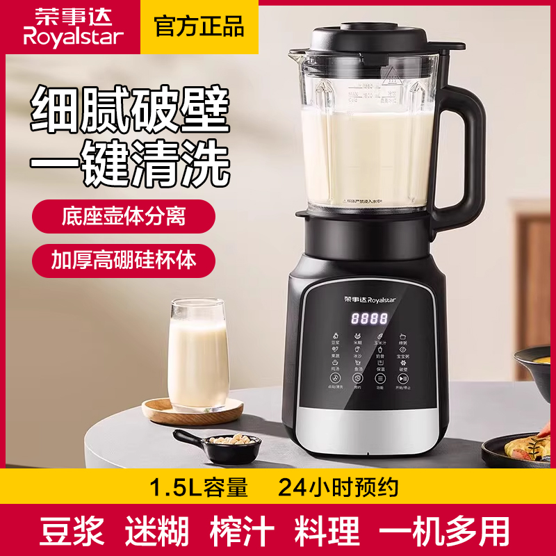 荣事达破壁机家用多功能全自动一键清洗免手洗轻音料理榨汁豆浆机