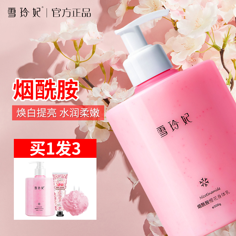 雪玲妃身体乳这牌子正规吗(雪玲妃身体乳这牌子正规吗是真的吗) 雪玲妃身体乳这牌子正规吗(雪玲妃身体乳这牌子正规吗是真的吗)