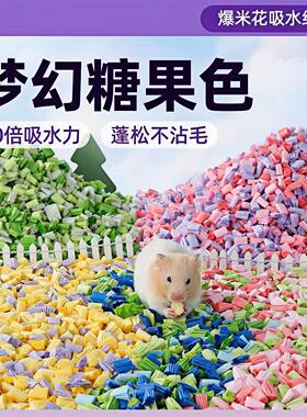 仓鼠垫料纸粒除臭吸水无尘造景