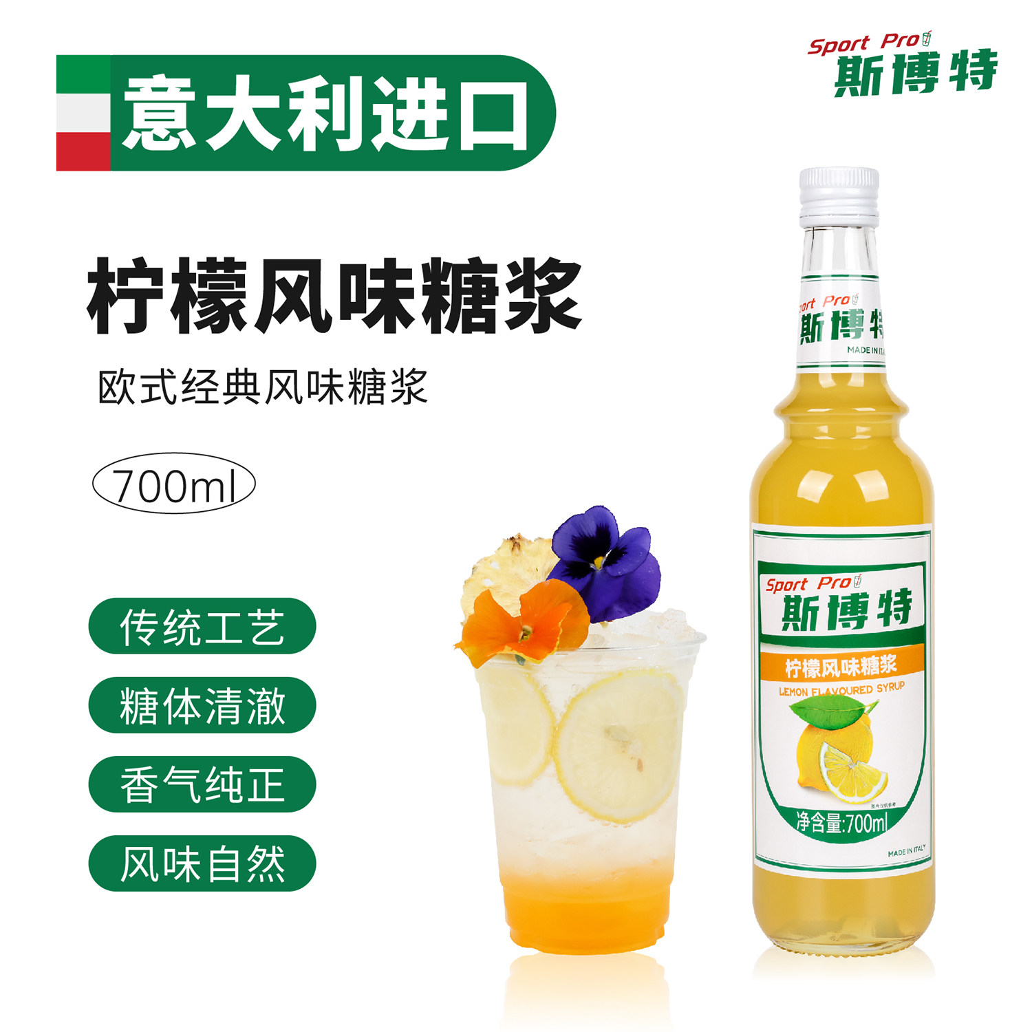 斯博特柠檬糖浆700ml意大利进口图片