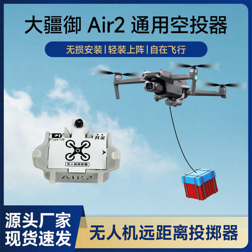 适配大疆无人机空投器投掷器