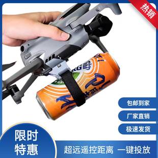 抛投式无人机空投器适配大疆御Air3无人机控制距离无限制