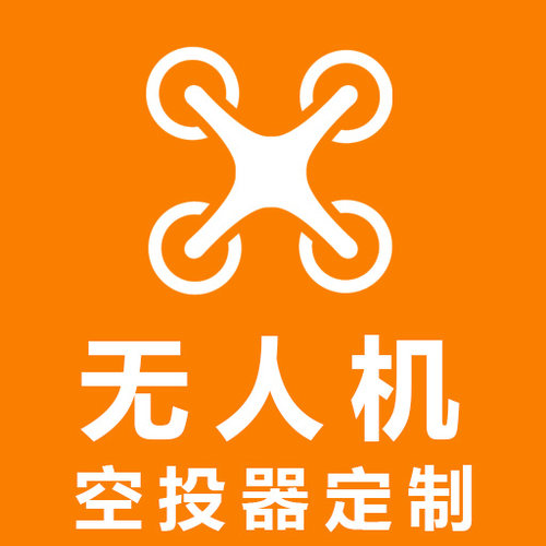 大疆无人机空投器定制开发
