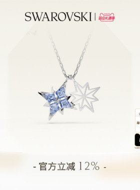 【圣诞礼物】施华洛世奇Symbolica星星项链锁骨链配饰高级