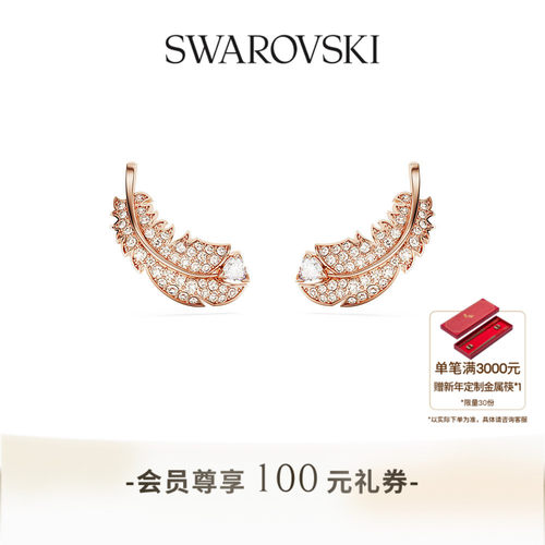 施华洛世奇羽毛形耳钉