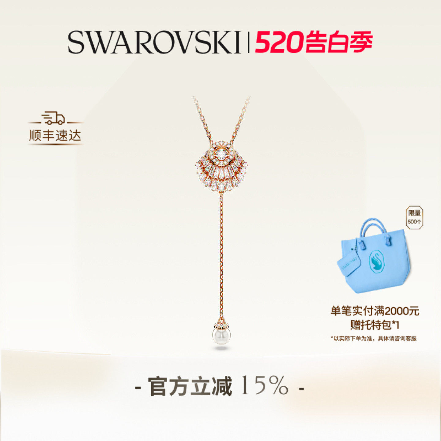 【520礼物】施华洛世奇Idyllia贝壳Y型项链吊坠配饰毛衣链