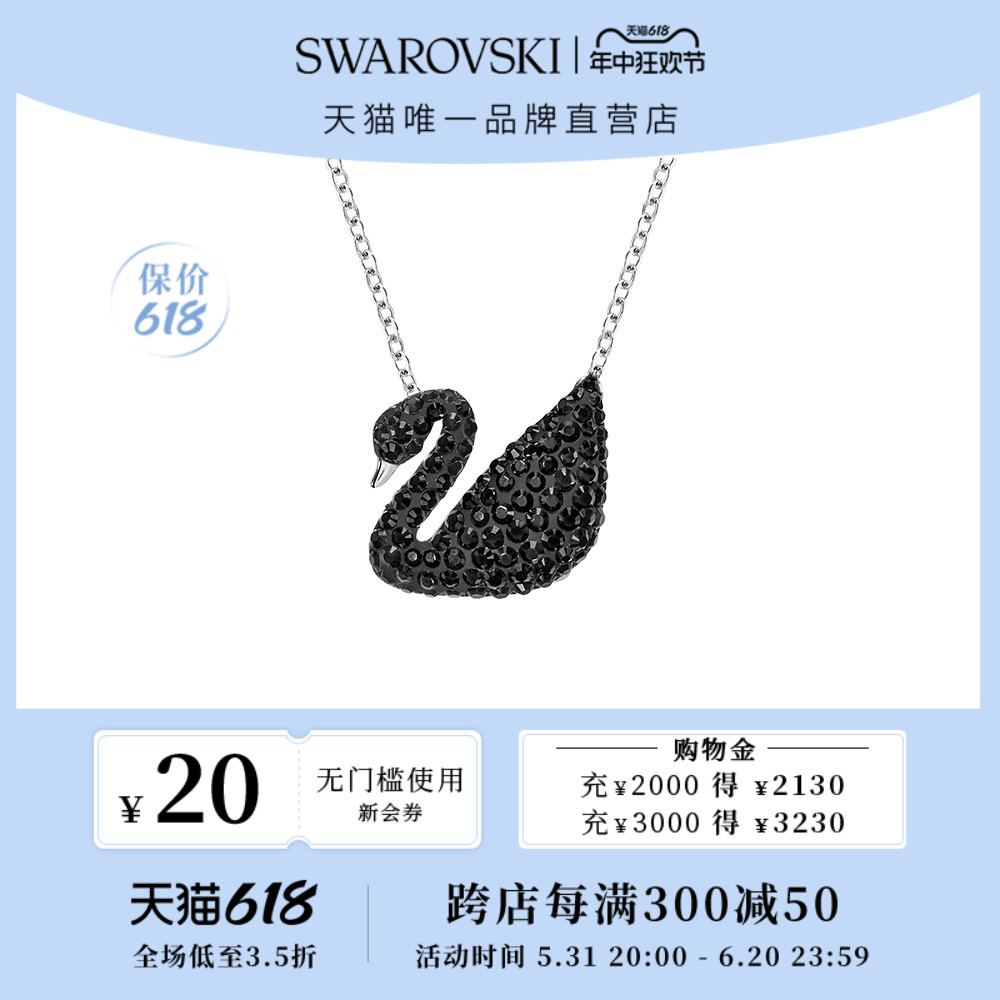 施华洛世奇SWAN(大)黑色天鹅锁骨链经典项链
