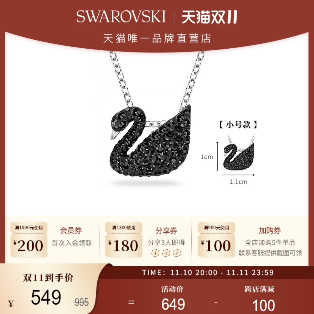 【双11】施华洛世奇(小)黑色天鹅ICONIC SWAN项链小众轻奢