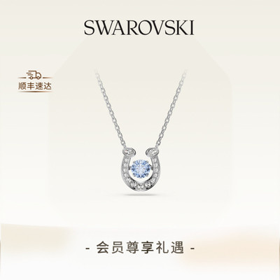 施华洛世奇Symbolica蓝马蹄项链耳钉手链配饰礼物