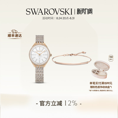 施华洛世奇Attract腕表手链套组配饰饰品高级礼物