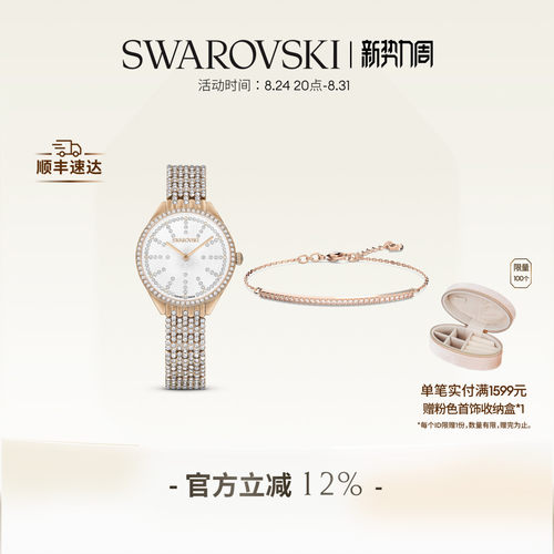 施华洛世奇Attract腕表手链套组配饰饰品高级礼物