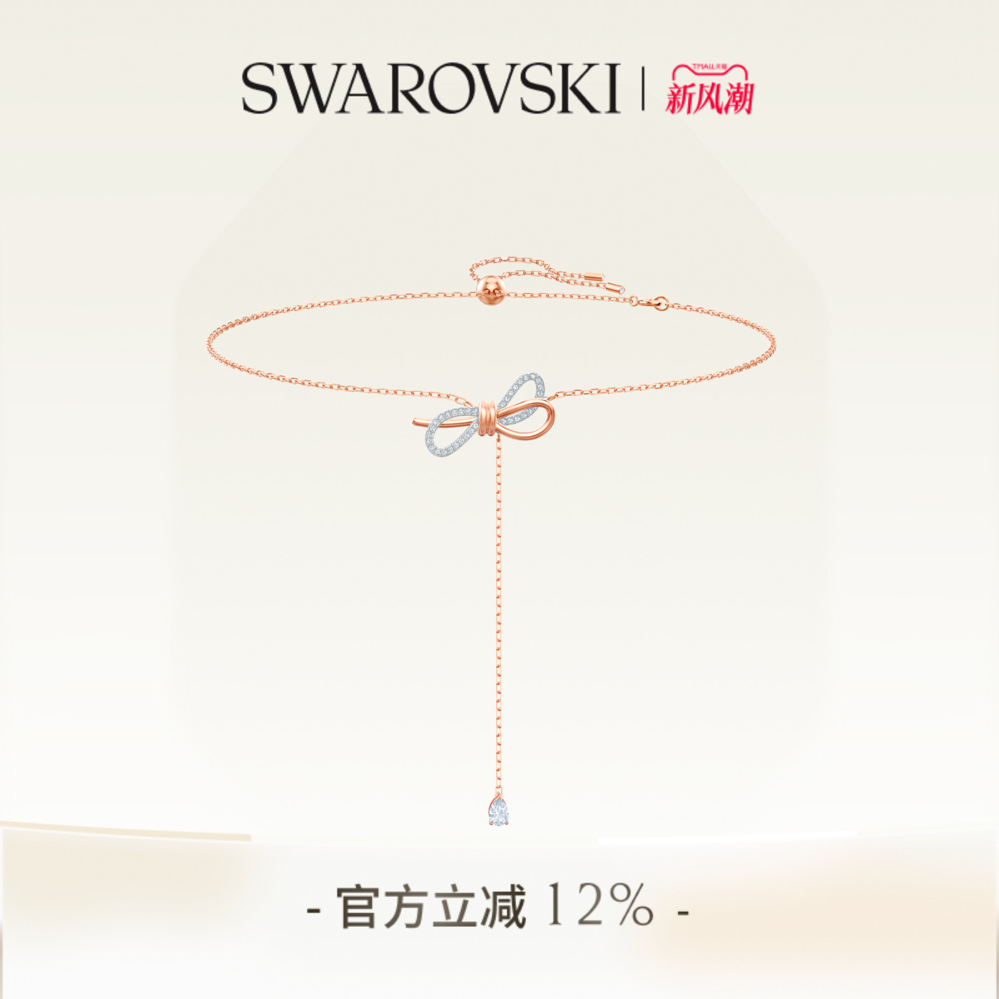 施华洛世奇Lifelong Bow蝴蝶结Y型项链毛衣链送礼物