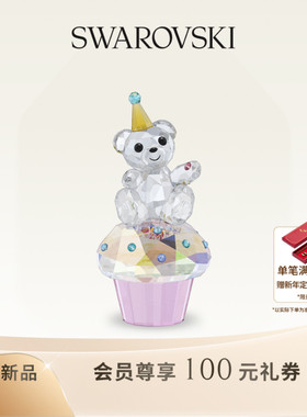 【新品】施华洛世奇Kris Bear小熊甜蜜庆典摆件家居装饰品送礼物