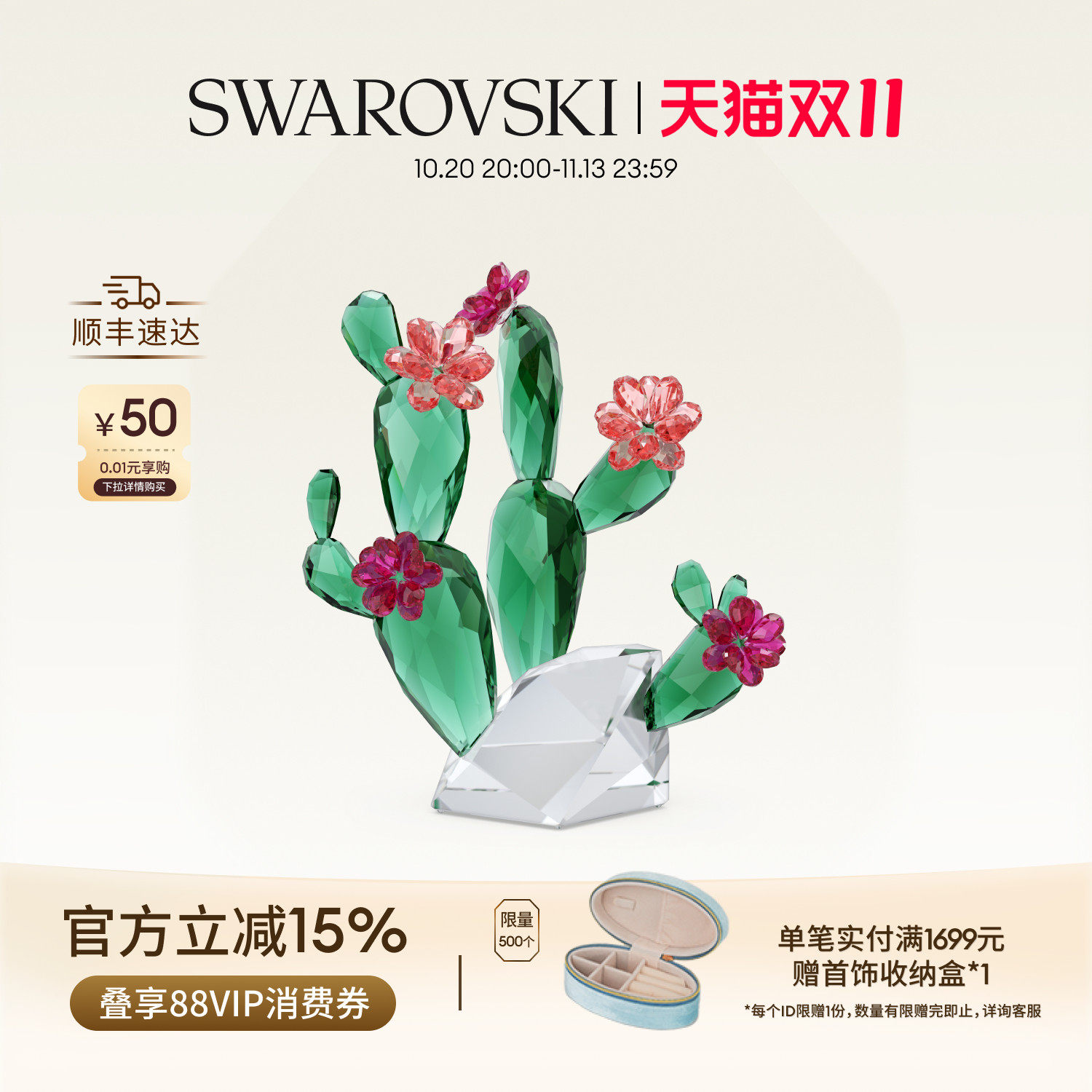 【双11抢先购】施华洛世奇Crystal Flowers粉红花仙人掌装饰礼物
