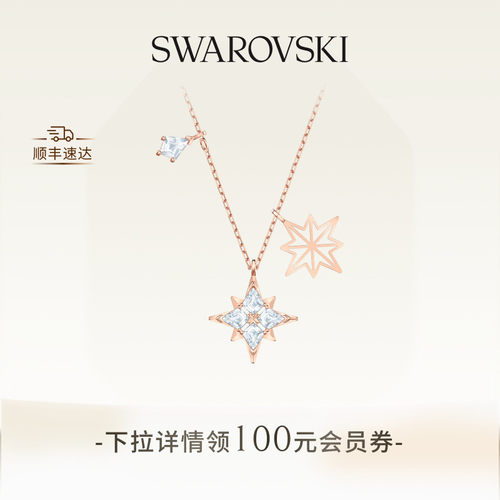 施华洛世奇星星造型女项链