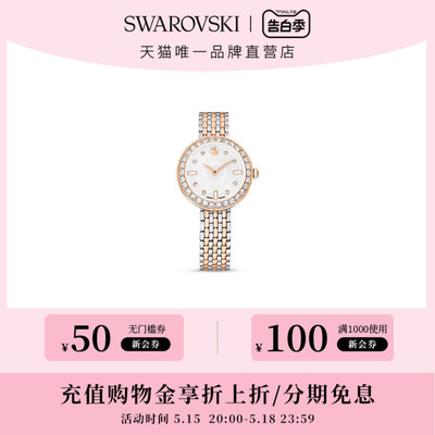 手表Swarovski/施华洛世奇