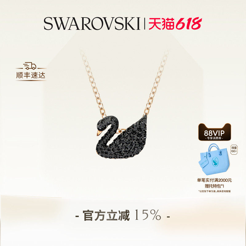 【618抢先购】施华洛世奇Swan黑天鹅（小）项链吊坠配饰送礼物