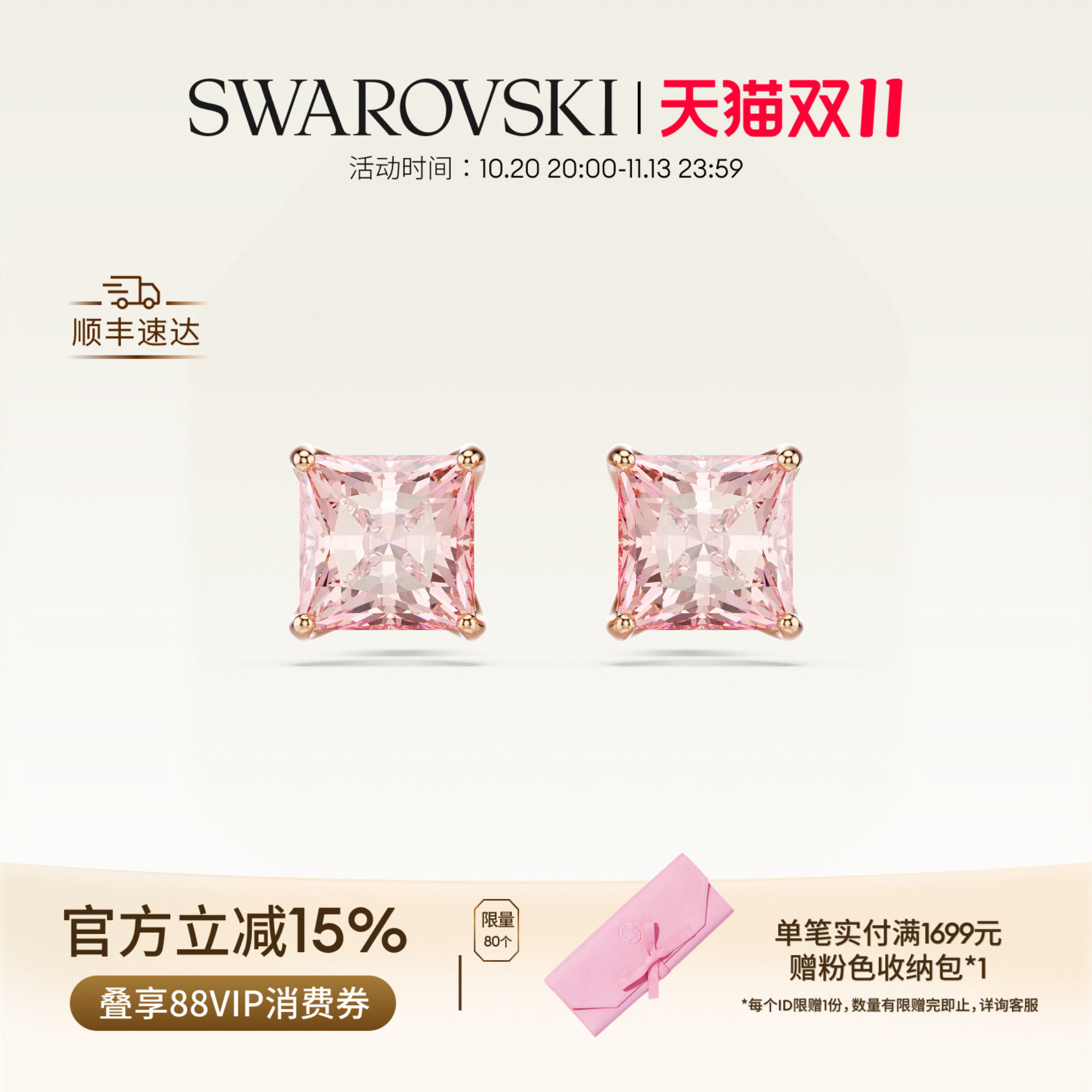 【双11抢先购】施华洛世奇Stilla粉色耳钉耳饰配饰饰品高级礼物