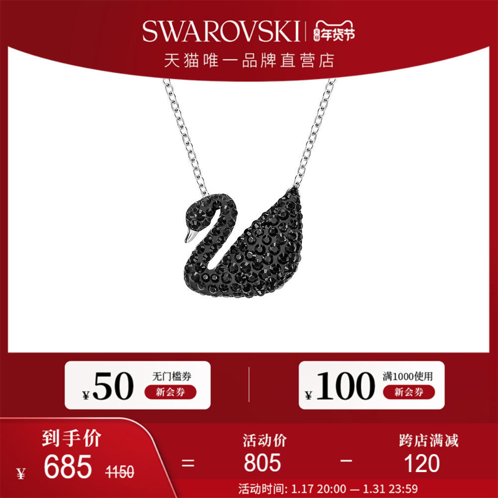 【新年礼物】施华洛世奇(大)黑色天鹅ICONIC SWAN秋冬锁骨毛衣链
