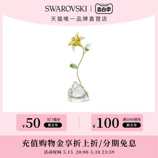 装 饰品 花束摆件 施华洛世奇Florere 花朵浪漫 百合 520礼物