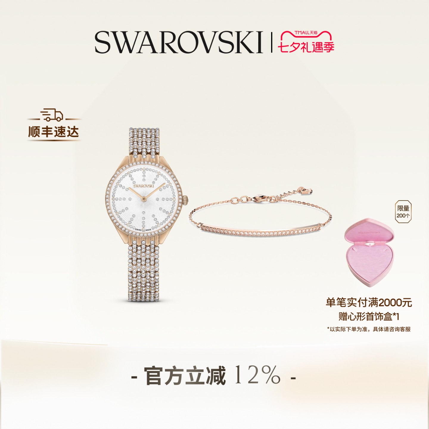 【七夕礼物】施华洛世奇Attract腕表手链套组配饰饰品高级