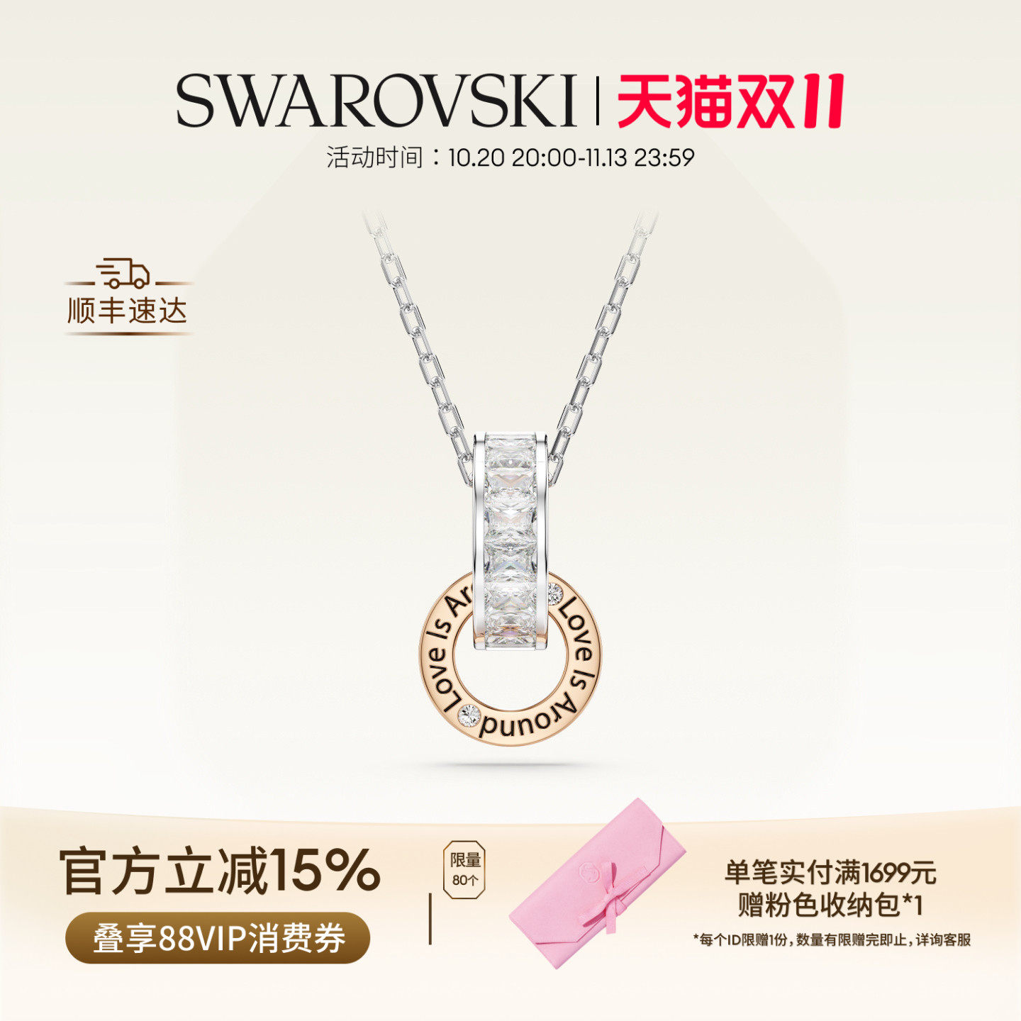 【双11抢先购】施华洛世奇Connexus爱在身边项链吊坠配饰礼