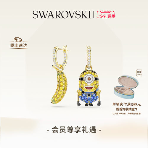 【新品】施华洛世奇Minions Stuart and Banana小黄人耳环礼物