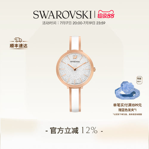 施华洛世奇知性璀璨送女友手表