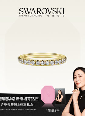 施华洛世奇Eternity培育钻石戒指钻戒18K黄金礼物