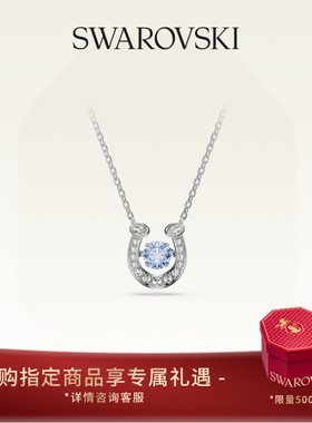 【新品】施华洛世奇Symbolica蓝马蹄项链耳钉手链配饰高级送礼物