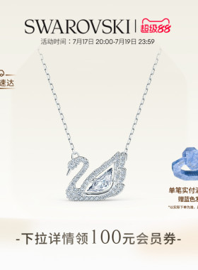 天鹅125周年纪念款施华洛世奇