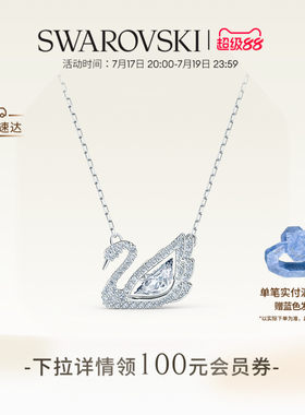 天鹅125周年纪念款施华洛世奇