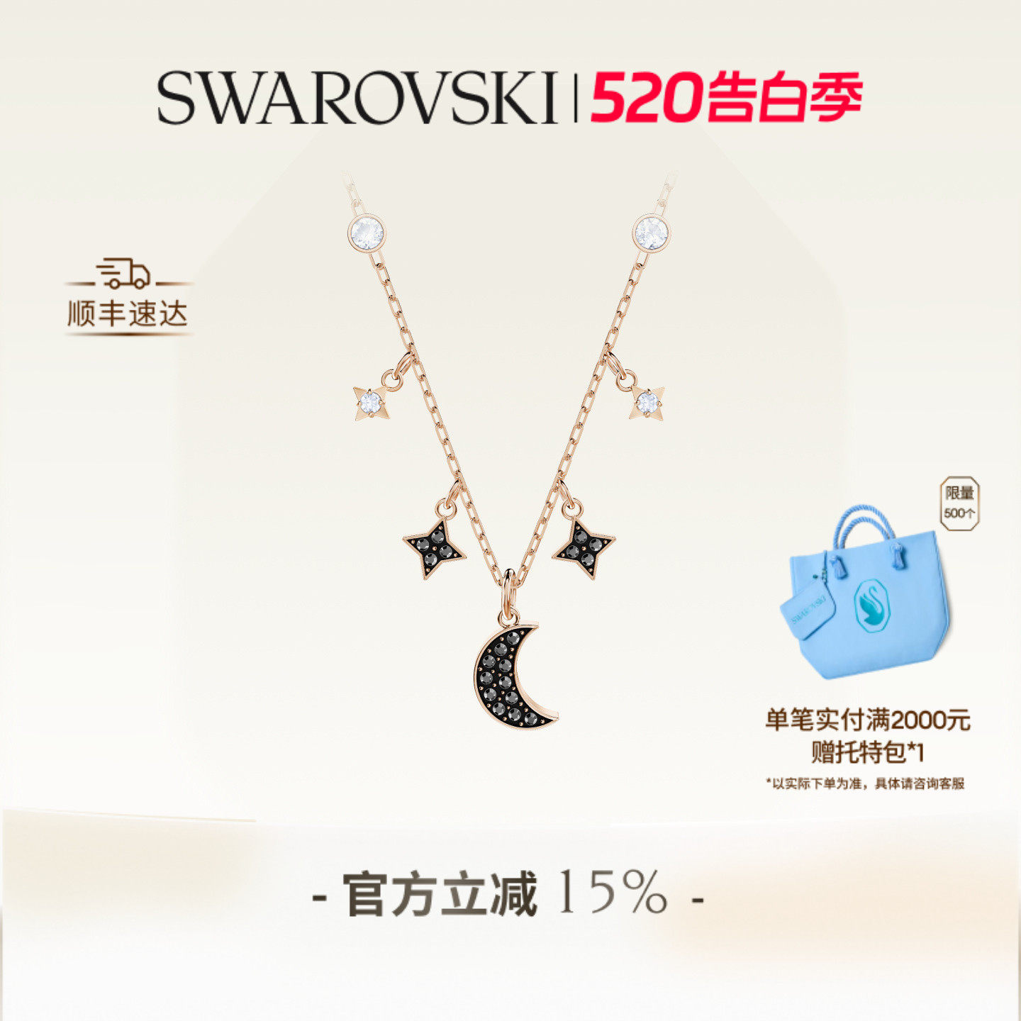 施华洛世奇Symbolica星月项链吊坠配饰锁骨链送礼物