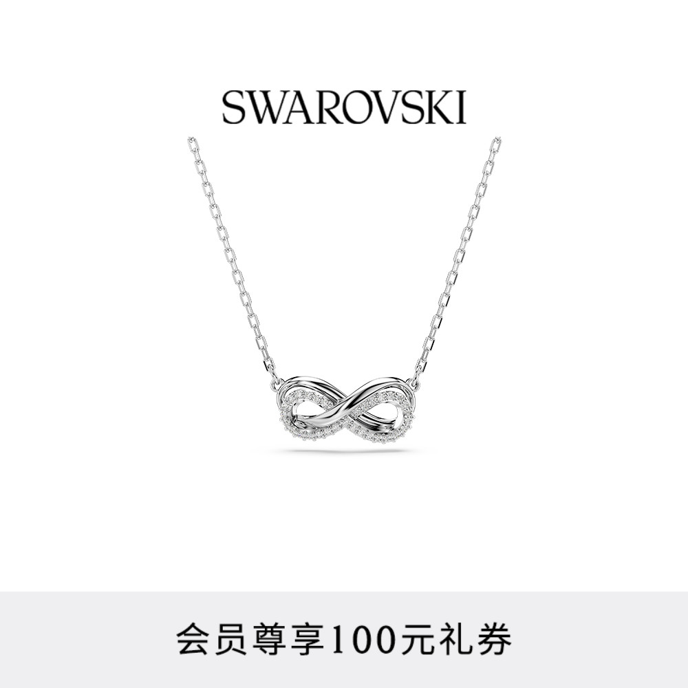 施华洛世奇无限造型项链