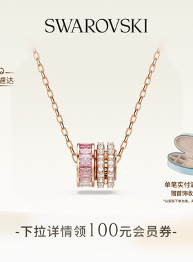 【春季新品】施华洛世奇Connexus项链耳钉手链胸针配饰高级送礼物