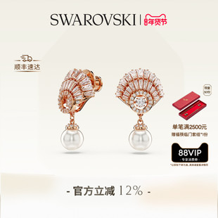 【情人节礼物】施华洛世奇Idyllia水滴形贝壳耳环配饰仿珍珠