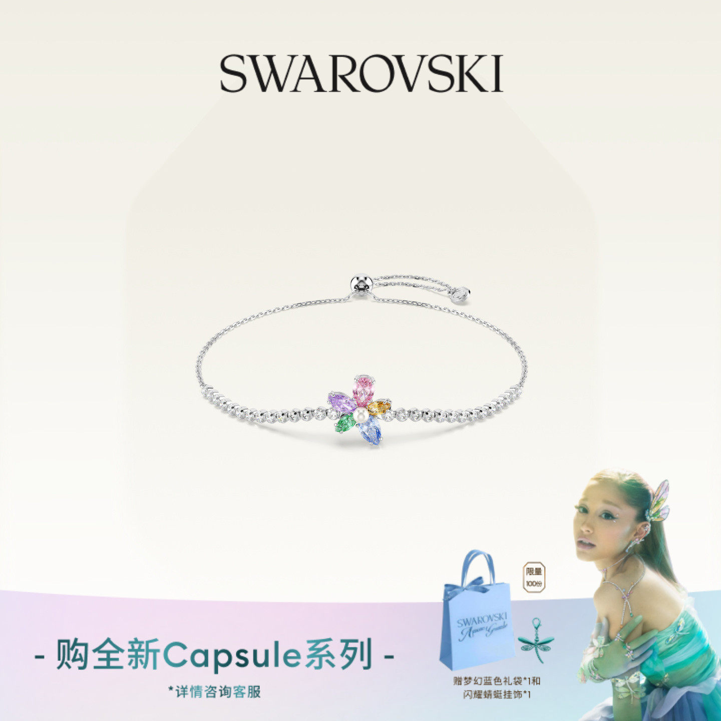 【明星同款】施华洛世奇Capsule花朵手链配饰饰品手饰高级送礼物