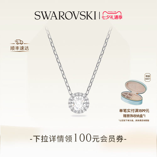 施华洛世奇125周年纪念款首饰
