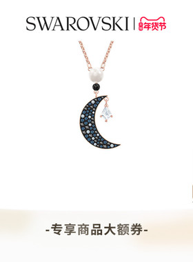 施华洛世奇神秘月亮项链
